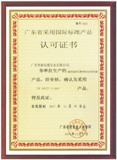 華新電線電纜證書